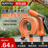 亿力洗车高压水枪家用洗车水枪园艺浇花水枪高压喷头猎鹰20米水管套装