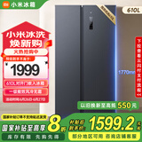 小米（MI）【国家补贴至高20%】米家610升冰箱对开门双开门大容量风冷无霜银离子除菌一级能效 BCD-610WMSA