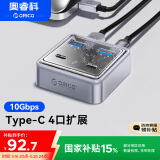 奥睿科（ORICO）拓展坞type-c扩展坞10Gbps高速USB3.2分线器笔记本电脑一拖四转换器桌面扩展延长线USB多接口1米