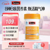 Swisse斯维诗 复合B族维生素片 含8种复合维生素b族营养 蓝帽认证 90片