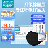 稳健口罩医用外科口罩一次性医用口罩防细菌防飞沫防飞尘独立干净卫生 【升级棉里层】1盒共50袋 成人黑色 1只/袋