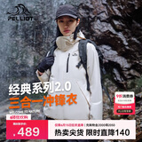 伯希和（Pelliot）[成毅同款]山野2.0冲锋衣男女三合一外套夏季夹克12340106白M