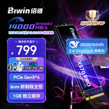 佰维（BIWIN）1TB SSD固态硬盘M.2接口(NVMe协议) X570 PRO精选3D TLC颗粒PCIe5.0读速14000MB/sAI电脑存储配件