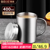 拜杰304不锈钢带盖带手柄双层隔热水杯400ml茶杯防烫男女办公杯