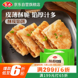 安井 酥皮馅饼 黑椒牛肉味 300g*2袋 共6个 空气炸锅面点 早餐半成品