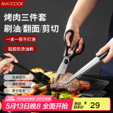 美厨（maxcook）不锈钢食品夹油刷剪刀 烤肉食物夹蛋糕夹刷子刀具三件套MCPJ9562