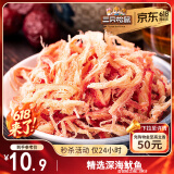 三只松鼠香烤鱿鱼丝88g/袋 休闲海味零食即食海鲜特产鱿鱼条无污染