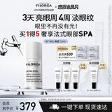 菲洛嘉（Filorga）360眼霜15ml保湿抗皱紧致眼霜节日礼物送女友