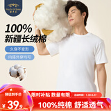 蒙羊王男士短袖t恤男100%纯棉夏季新款圆领男士高端t恤短袖男装打底衫 白色 M (165)