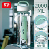 富光大容量塑料水杯子运动水壶吸管杯学生便携太空杯夏2000ML白