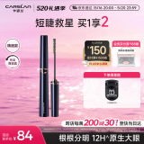 卡姿兰（Carslan）大眼睛纤翘睫毛膏浓密纤长防水不晕染(精细款)4g 520送女朋友礼物
