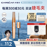 卡姿兰（Carslan）微雕大眼双头睫毛膏浓密卷翘不结块防水防汗5g7g 生日礼物送女友