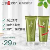 土家硒泥坊 茶鲜护肤品套装女化妆品补水保湿清爽平衡油脂水乳生日礼物 洗面奶100g【有效期至26年4月】
