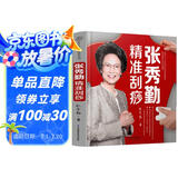 张秀勤精准刮痧