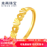 兆亮心语黄金戒指女款足金指环开活口可调节戒指 送女友七夕礼物 计价 1.35克（心语款.）