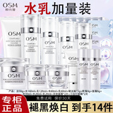 欧诗漫（OSM）护肤品套装女珍珠白美白淡斑提亮肤色水乳化妆品全套礼盒生日礼物 洗+水+水+乳+面霜+面膜