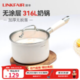 凌丰（LINKFAIR）304不锈钢奶锅无涂层热奶锅婴儿辅食锅煮面锅燃气炉电磁炉通用 316L奶锅 18cm