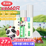 美丽雅保鲜袋食品级660只特大中号组合装 一次性加厚冰箱连卷收纳袋