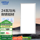 欧普（OPPLE） 集成吊顶led 铝扣板天花板格栅平板灯嵌入式厨房灯厨卫灯 【铂昕III】铝框拉丝银24瓦 防潮防锈抗油污