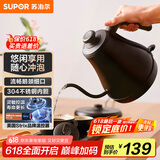 苏泊尔（SUPOR）电水壶热水壶 0.8L手冲咖啡壶长嘴细口茶艺壶 烧水壶 304不锈钢  泡茶壶 SW-08C01