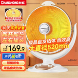 长虹（CHANGHONG）取暖器小太阳家用电暖器电暖气取暖电器电热扇电暖炉小型烤火炉快热炉保暖神器可摇头  CDN-RT03TQ