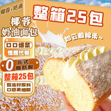 誓言果椰蓉奶油面包夹心蛋糕早餐三明治老式糕点心营养零食25包约2.75斤