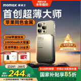 摩米士苹果Magsafe磁吸充电宝超薄10000毫安PD20W快充外接移动电源适用iPhone16promax/15/14/13手机