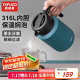 泰福高（TAFUCO）316不锈钢保温壶大容量焖茶壶家用暖瓶茶水分离T1649-墨绿色-1.7L