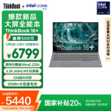 ThinkPad【国家补贴20%】联想ThinkBook16+ 2025轻薄办公 英特尔酷睿Ultra5 16英寸 32G 1T 3.2K笔记本电脑