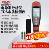 德力西电气电导率测试仪数显笔式水质检测笔 电导率/TDS值/温度测试