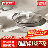 京严炒锅不粘锅有钛陶瓷炒菜平底锅具家用电磁炉燃气通用煎锅无烟不沾 【升级钛陶瓷】盖+铲+海绵擦 32cm