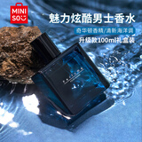 名创优品（MINISO）魅力酷炫男士香水100ml 海洋清新香调礼盒装节日生日礼物