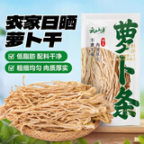 云山半萝卜干1斤 风干白萝卜丝条干货土特产脱水蔬菜农家日晒萝卜干菜