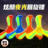 新动力儿童户外玩具回旋镖飞盘夜光镖亲子互动礼物三叶回旋2个颜色随机