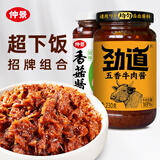仲景 原味香菇酱230g+五香牛肉酱230g 拌饭拌面酱下饭菜调味酱料