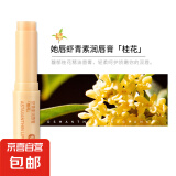 她唇虾青素润唇膏保湿防干裂淡化唇纹补水打底唇部润唇膏 【限时低价】清香桂花*1
