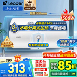 海尔（Haier）智家出品Leader 热水器 电热水器40升 家用储水式卫生间洗澡小户型租房优选上门安装防电墙专利LC 40L 1500W 租房优选 LC行业第一