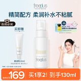 芙丽芳丝（Freeplus）乳液补水保湿滋肤露柔润型男士女100ml