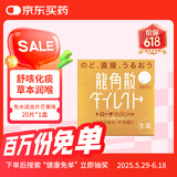 龙角散 芒果味免水润含片无糖 止咳药润喉清嗓喉咙干涩不适声音沙哑 20片/盒