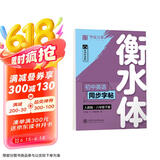 【 2025春新】华夏万卷练字帖·衡水体初中英语同步字帖 八年级下册人教版英文书法练字本 于佩安衡水体英文练习本 初二英语单词短语一课一练临摹字帖