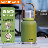 苏泊尔（SUPOR）保温杯大容量便携双饮大肚杯高颜值随享杯  1.2L青草绿