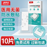 康梦达医用无菌敷贴剖腹产防水贴大号创可贴手术后伤口愈贴洗澡自粘敷料