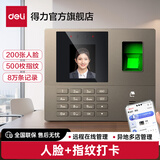 得力（deli） 考勤机 人脸指纹混合识别 人脸识别考勤打卡机 员工上下班签到机 自动生成考勤报表 【联网款】WiFi连接 远程管理 33800CS