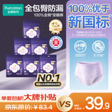 全棉时代医护级奈丝公主安睡裤夜用裤型卫生巾纯棉12条(SM码,臀围60-95cm)