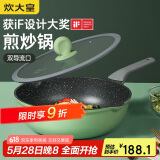 炊大皇 炒锅不粘锅 麦饭石色家用平底炒菜锅32cm 电磁炉明火通用CG32ZQ