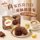 皇冠醇巧黄油曲奇饼干100g含真可可零食送礼团购喜饼诞生礼 新旧交替