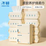 子初（matern’ella）绵柔巾一次性洗脸巾婴儿干湿两用绵柔巾湿巾纸宝宝儿童洗面 米胚芽绵柔巾80抽*10包