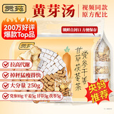 贡苑黄芽汤 党参干姜甘草茯苓茶250g共10付搭中药材泡水喝养生茶包