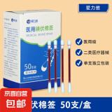 爱力维医用碘伏棉签新生婴儿肚脐消毒一次性宝宝家用棉棒便携整盒 【1盒】50支碘伏棉签
