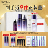 欧莱雅玻色因水乳黑精华护肤品套装抗皱紧致补水生日礼物